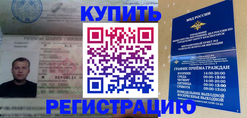 прописка законно в Ивановской области
