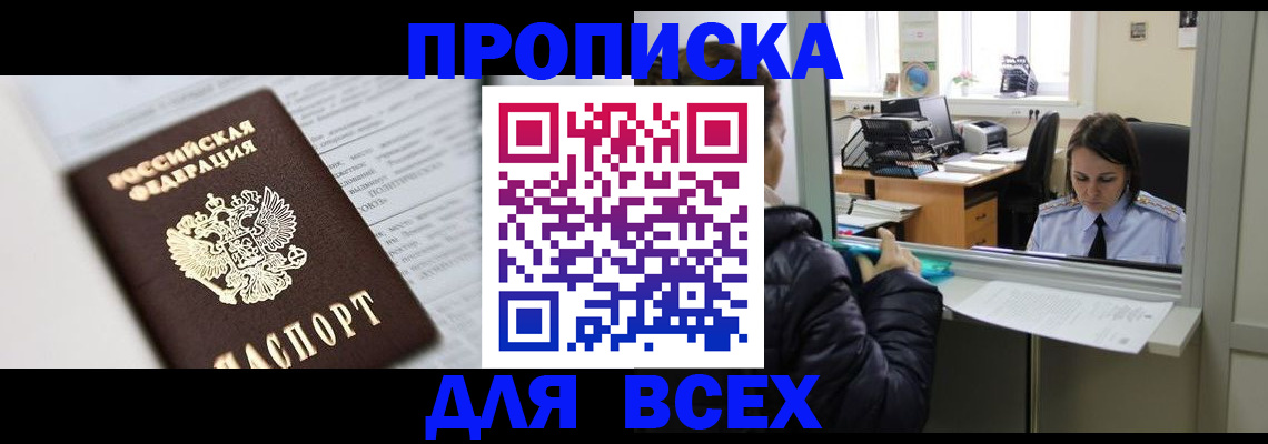 временная регистрация купить в Ивановской области